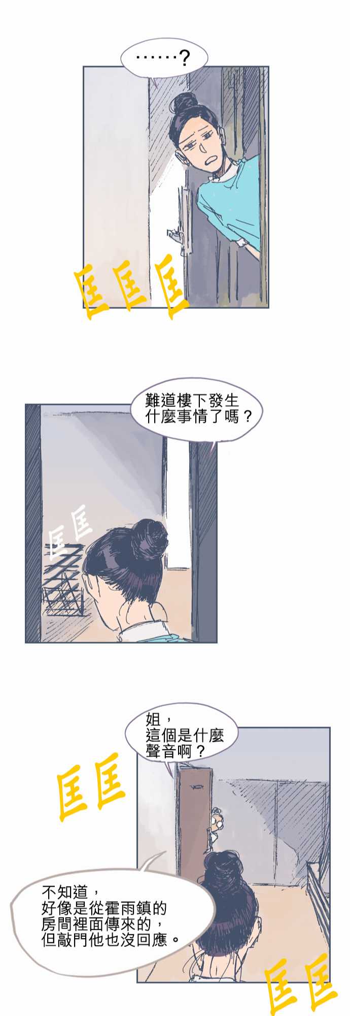 《不幸公寓》漫画最新章节第16话免费下拉式在线观看章节第【23】张图片