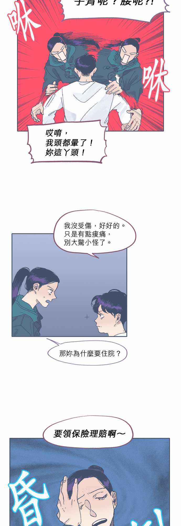 《不幸公寓》漫画最新章节第44话免费下拉式在线观看章节第【5】张图片