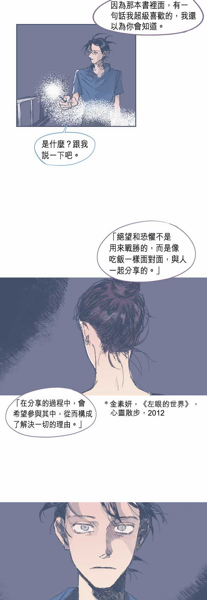 《不幸公寓》漫画最新章节第20话免费下拉式在线观看章节第【18】张图片