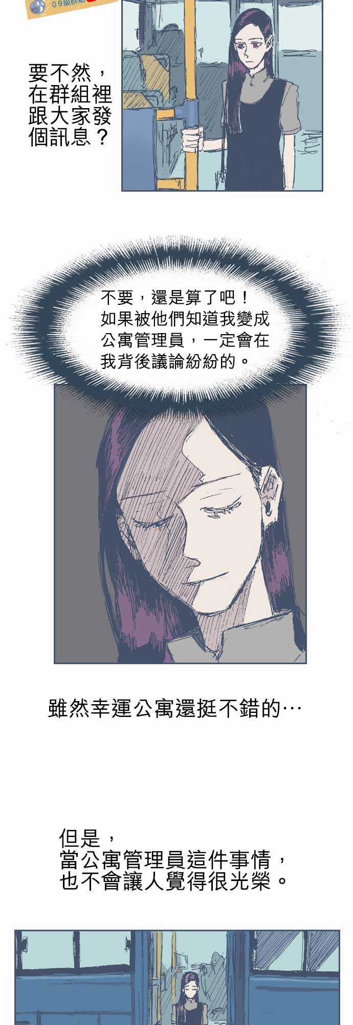 《不幸公寓》漫画最新章节第12话免费下拉式在线观看章节第【4】张图片