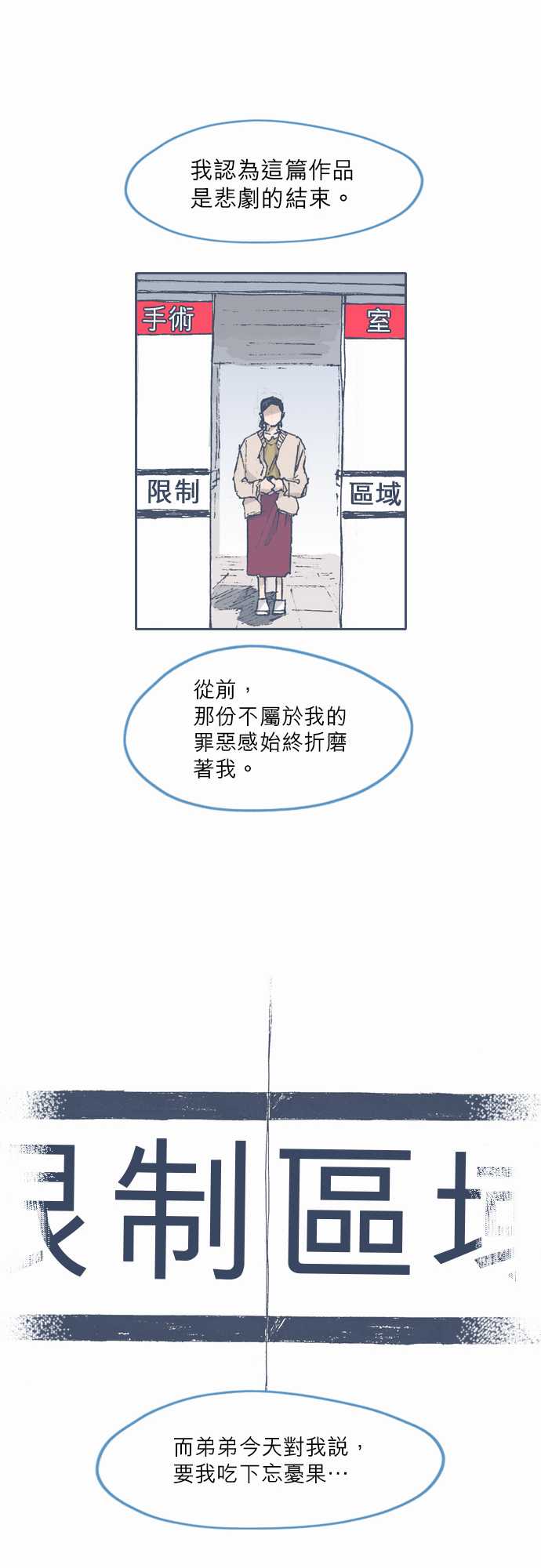 《不幸公寓》漫画最新章节第71话免费下拉式在线观看章节第【16】张图片