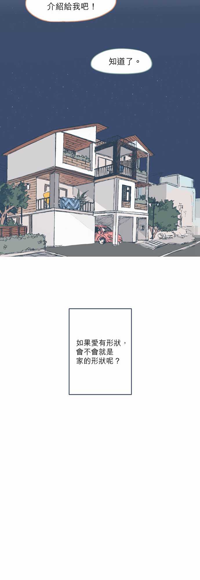 《不幸公寓》漫画最新章节第73话免费下拉式在线观看章节第【16】张图片