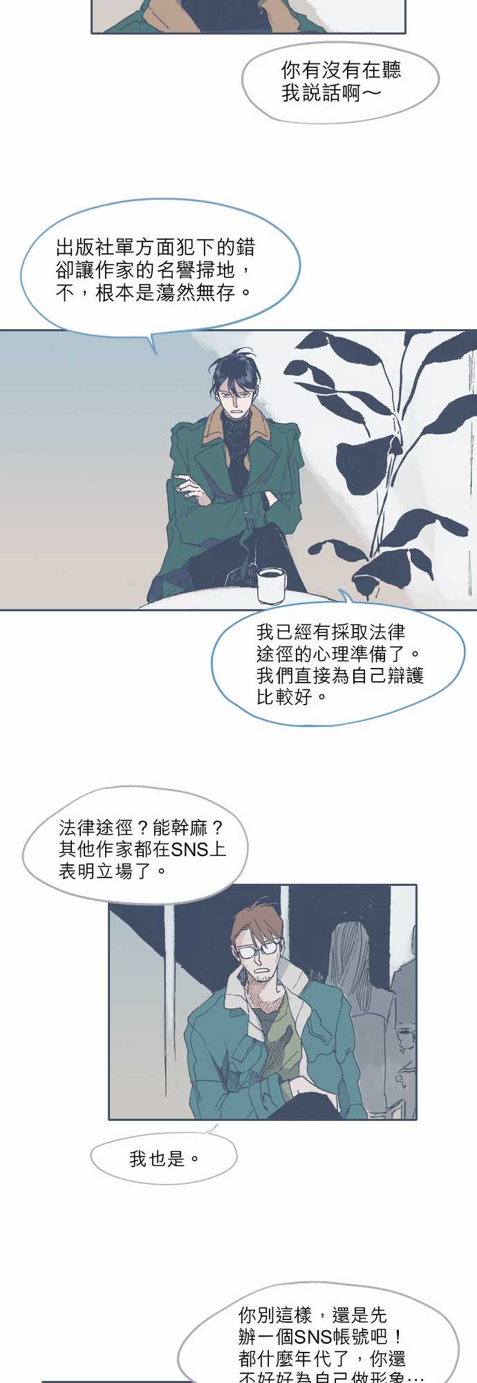 《不幸公寓》漫画最新章节第34话免费下拉式在线观看章节第【14】张图片