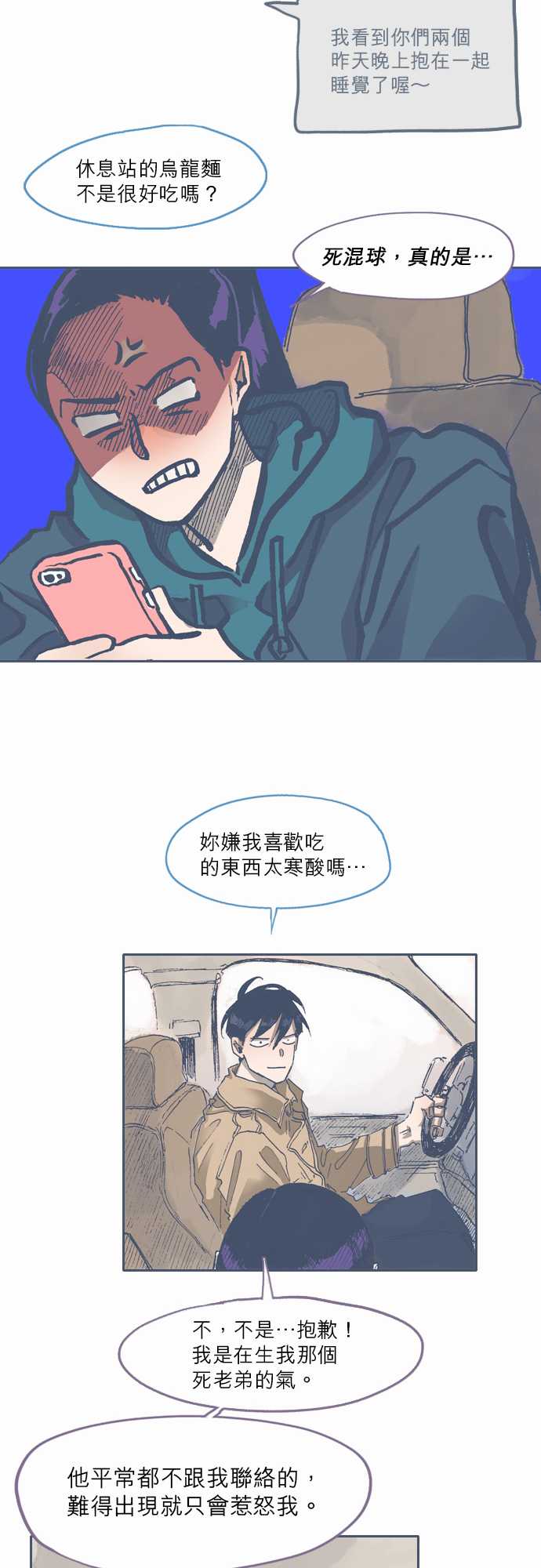 《不幸公寓》漫画最新章节第45话免费下拉式在线观看章节第【20】张图片