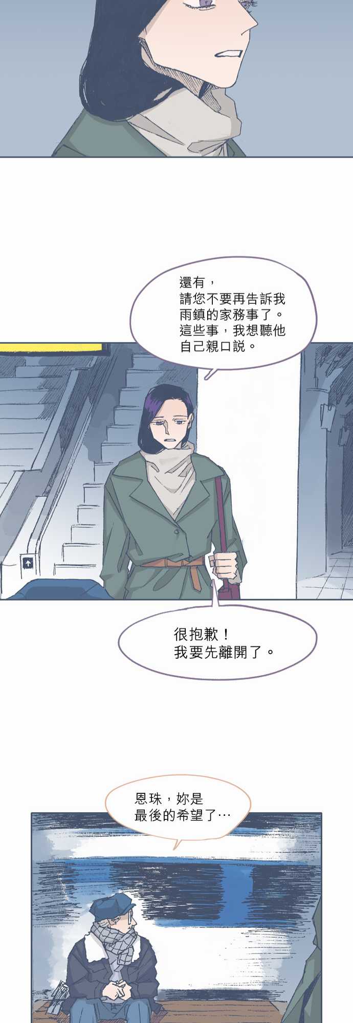 《不幸公寓》漫画最新章节第67话免费下拉式在线观看章节第【24】张图片