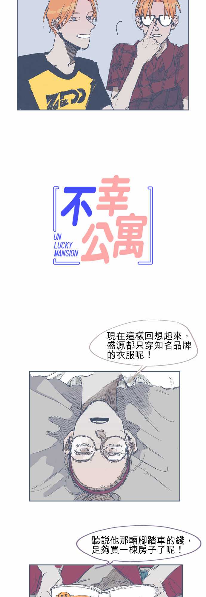 《不幸公寓》漫画最新章节第16话免费下拉式在线观看章节第【5】张图片