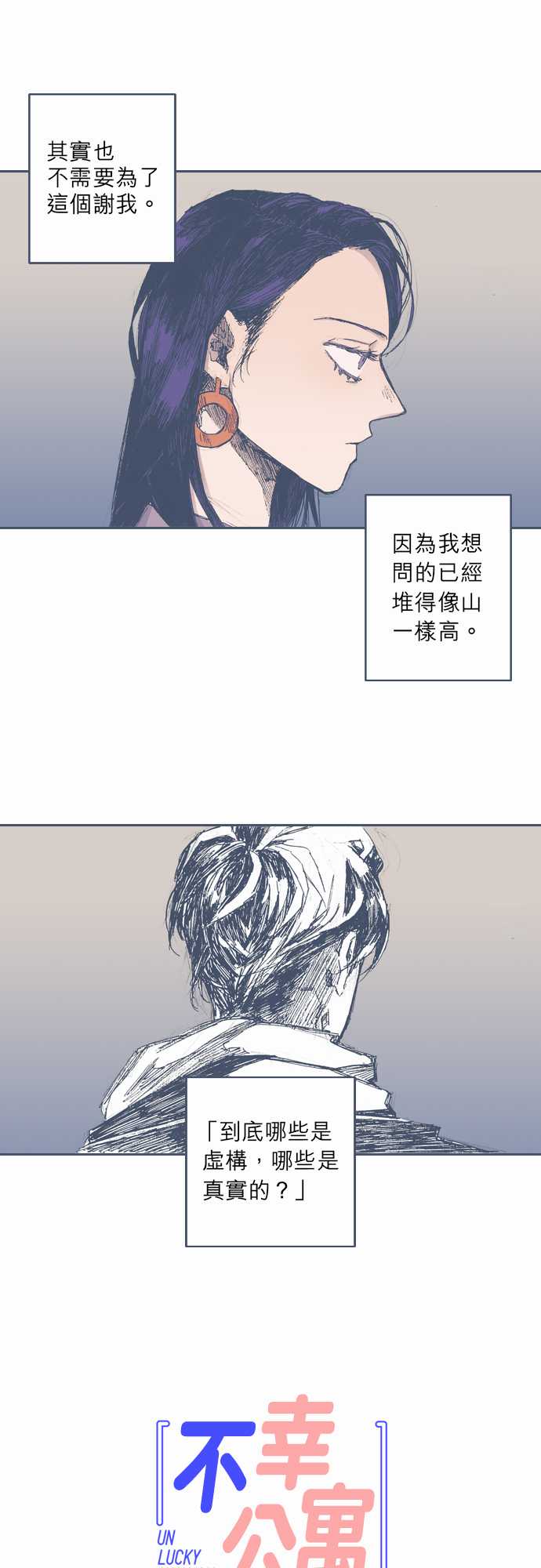 《不幸公寓》漫画最新章节第33话免费下拉式在线观看章节第【2】张图片