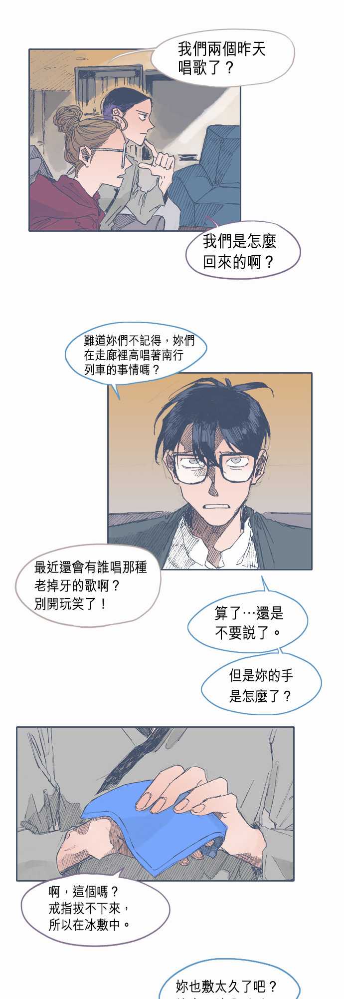 《不幸公寓》漫画最新章节第26话免费下拉式在线观看章节第【5】张图片