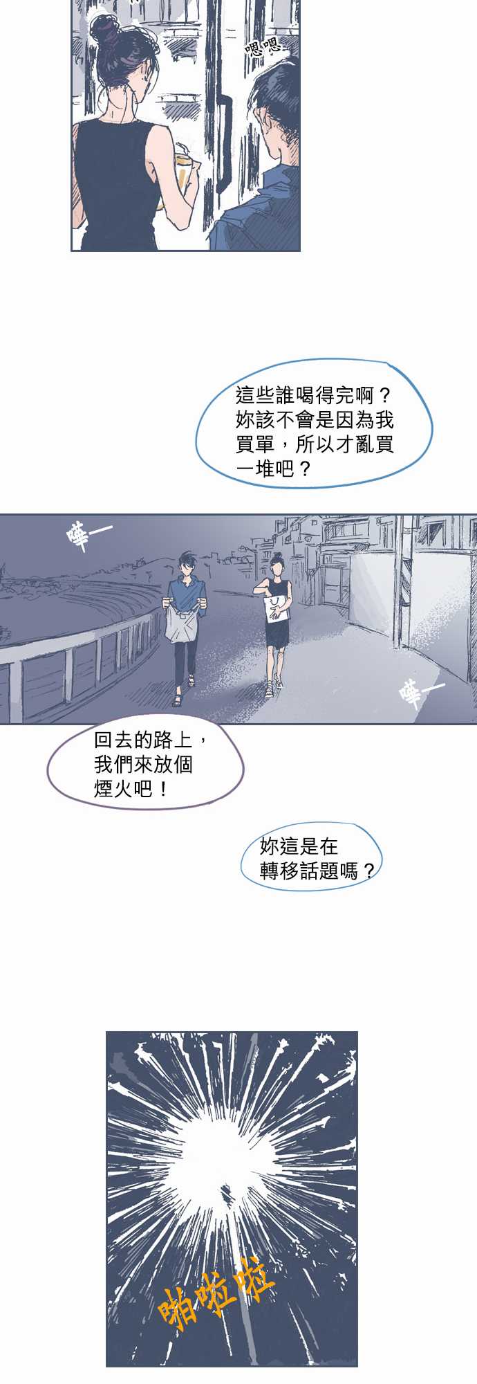 《不幸公寓》漫画最新章节第20话免费下拉式在线观看章节第【15】张图片