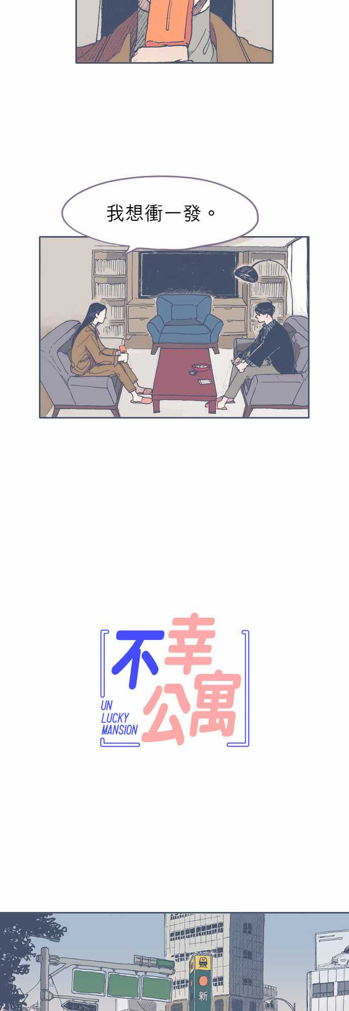 《不幸公寓》漫画最新章节第49话免费下拉式在线观看章节第【10】张图片