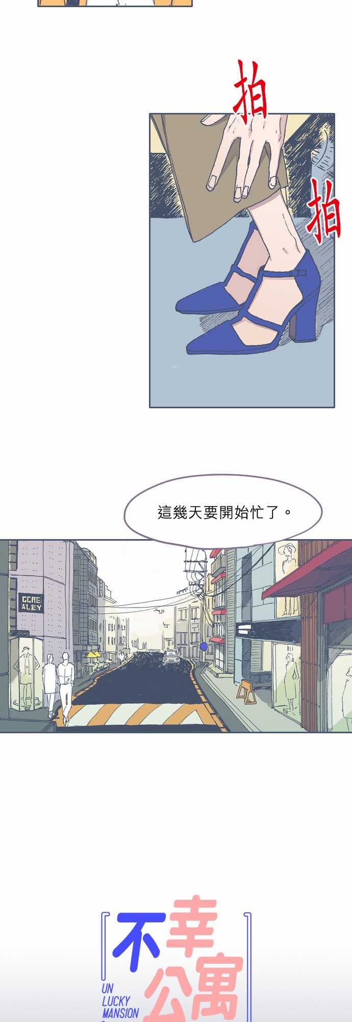 《不幸公寓》漫画最新章节第50话免费下拉式在线观看章节第【9】张图片