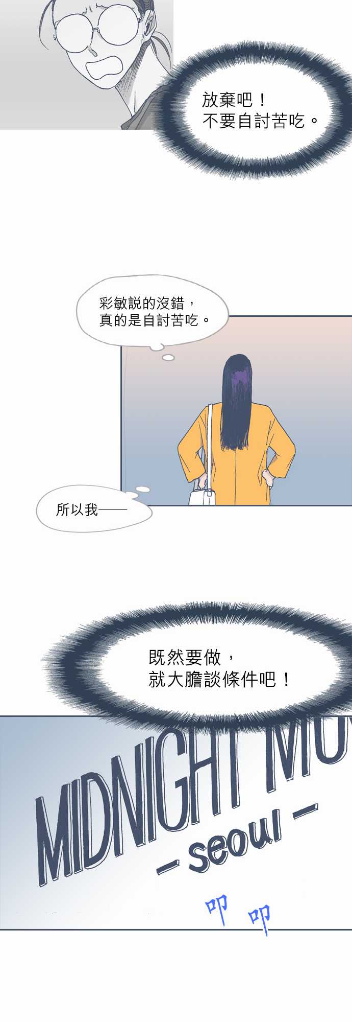 《不幸公寓》漫画最新章节第49话免费下拉式在线观看章节第【12】张图片