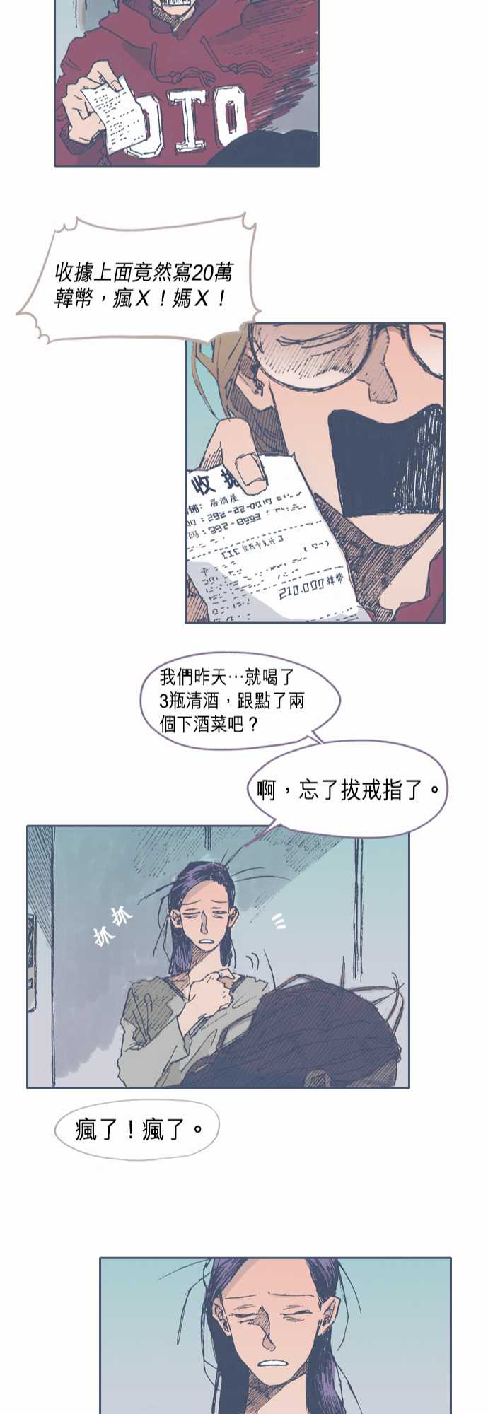 《不幸公寓》漫画最新章节第25话免费下拉式在线观看章节第【23】张图片