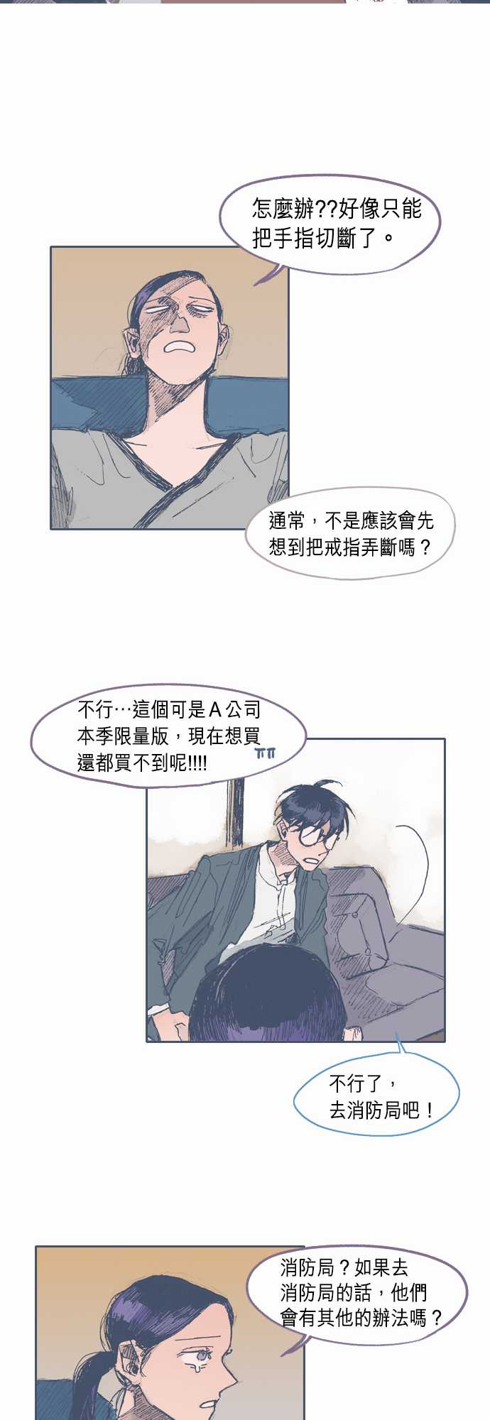 《不幸公寓》漫画最新章节第26话免费下拉式在线观看章节第【10】张图片