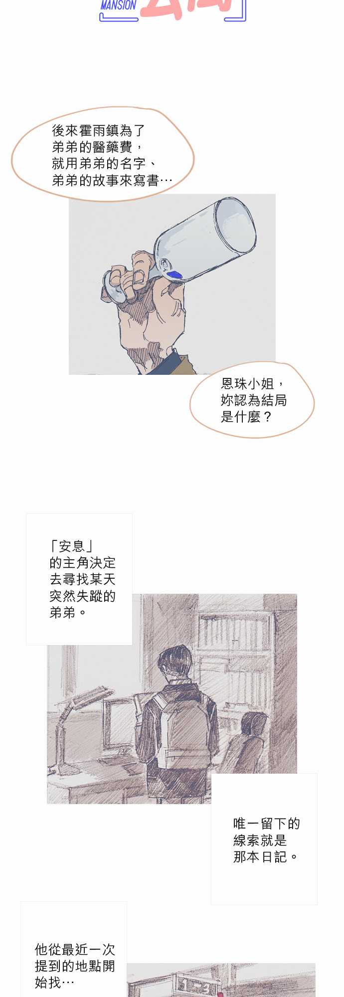 《不幸公寓》漫画最新章节第33话免费下拉式在线观看章节第【3】张图片