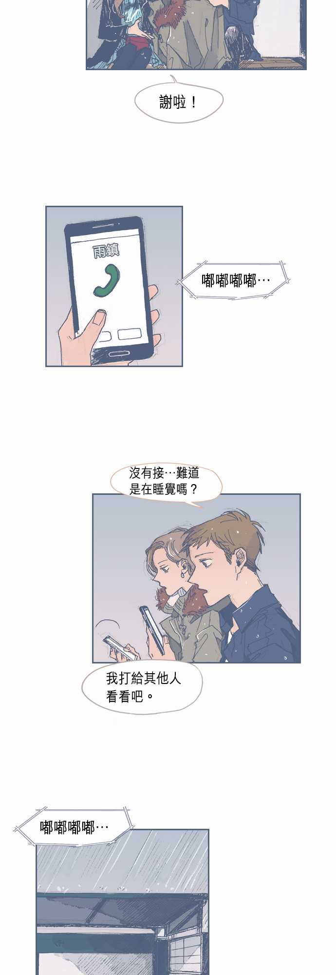 《不幸公寓》漫画最新章节第29话免费下拉式在线观看章节第【3】张图片