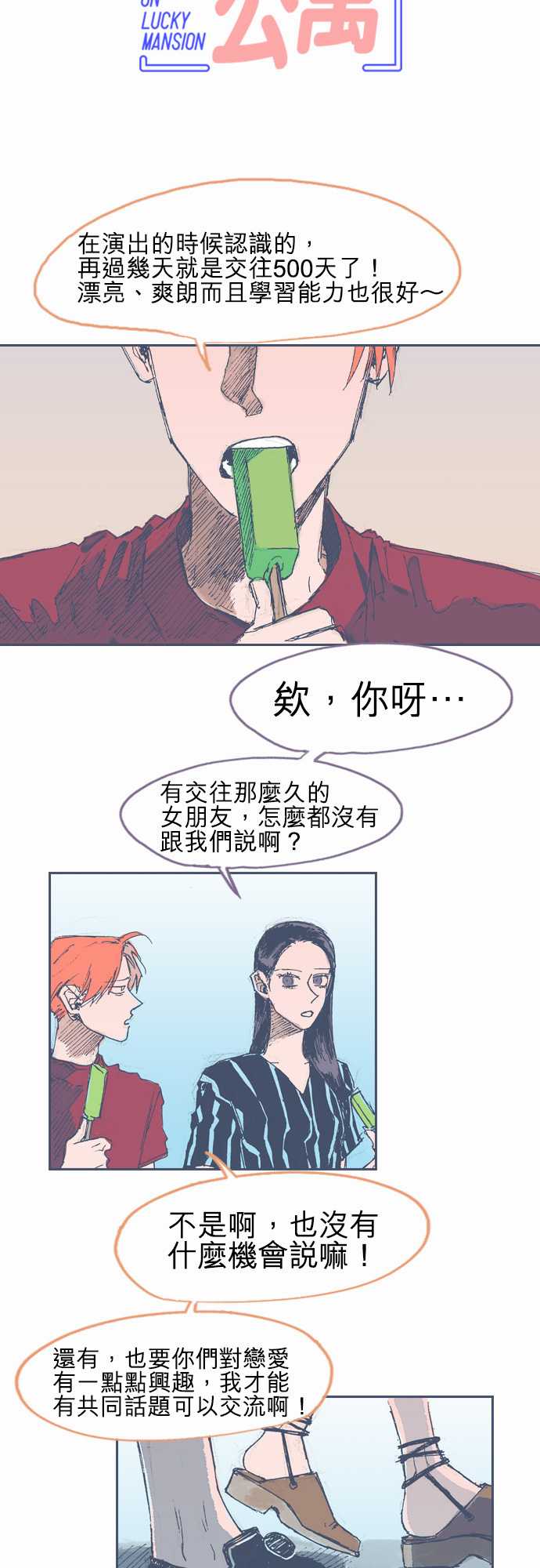 《不幸公寓》漫画最新章节第17话免费下拉式在线观看章节第【6】张图片