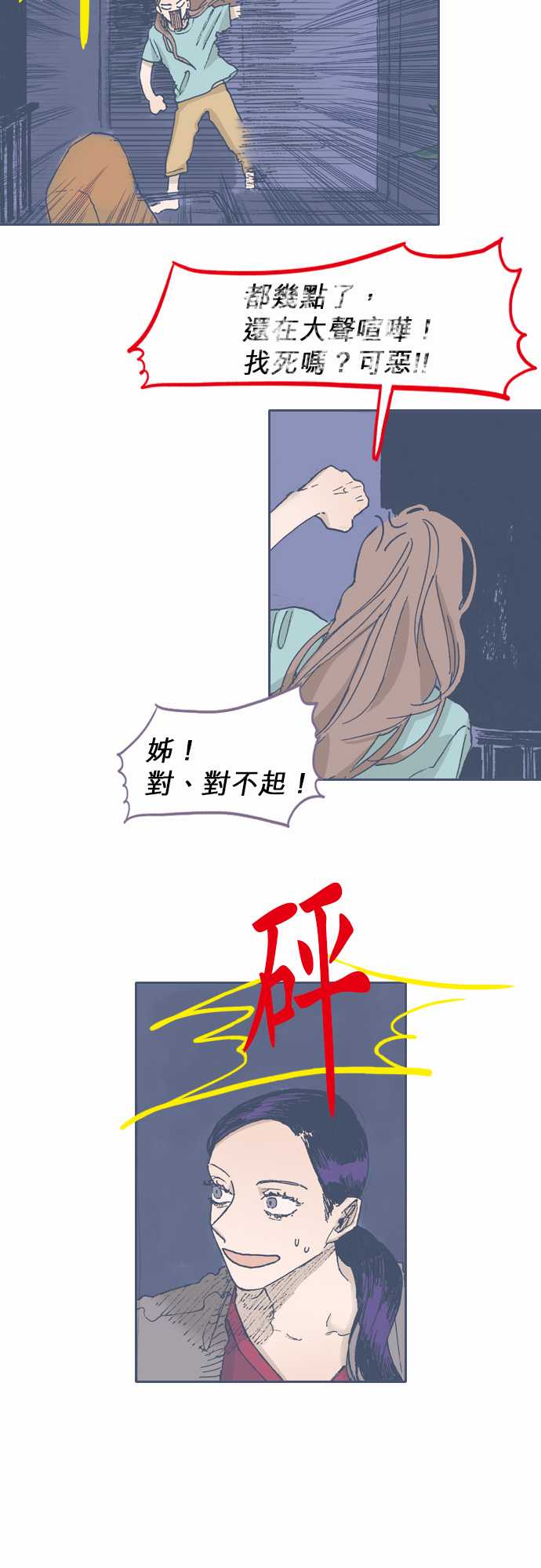 《不幸公寓》漫画最新章节第48话免费下拉式在线观看章节第【20】张图片