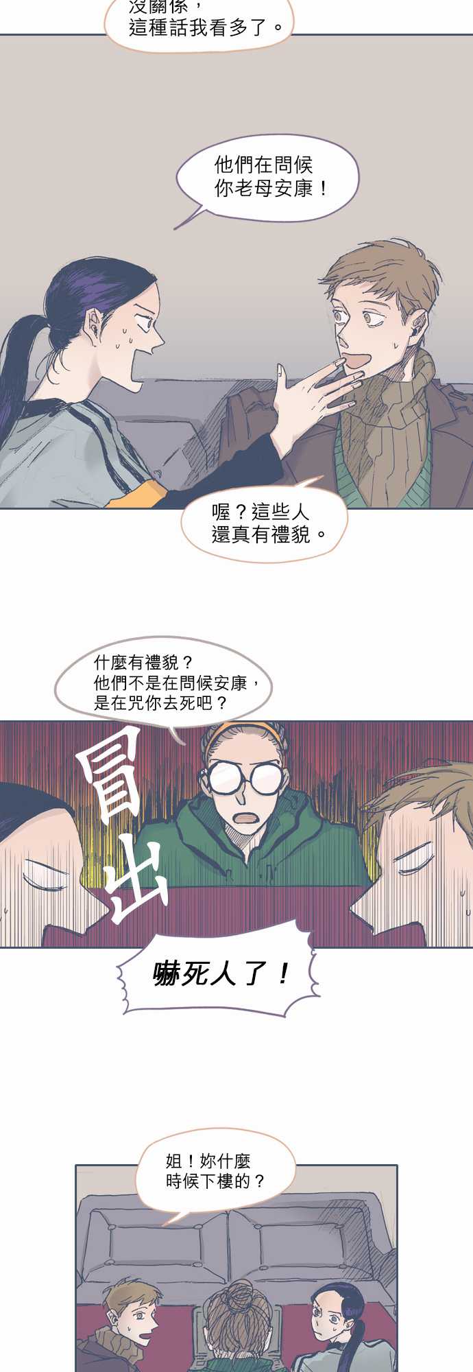 《不幸公寓》漫画最新章节第35话免费下拉式在线观看章节第【5】张图片