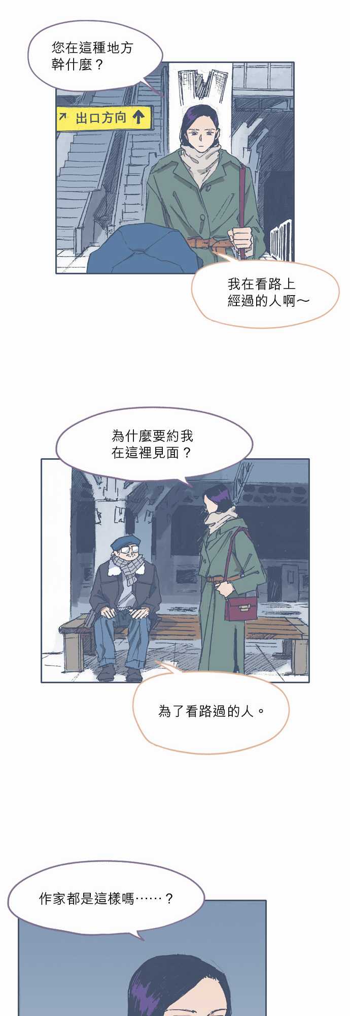 《不幸公寓》漫画最新章节第67话免费下拉式在线观看章节第【13】张图片