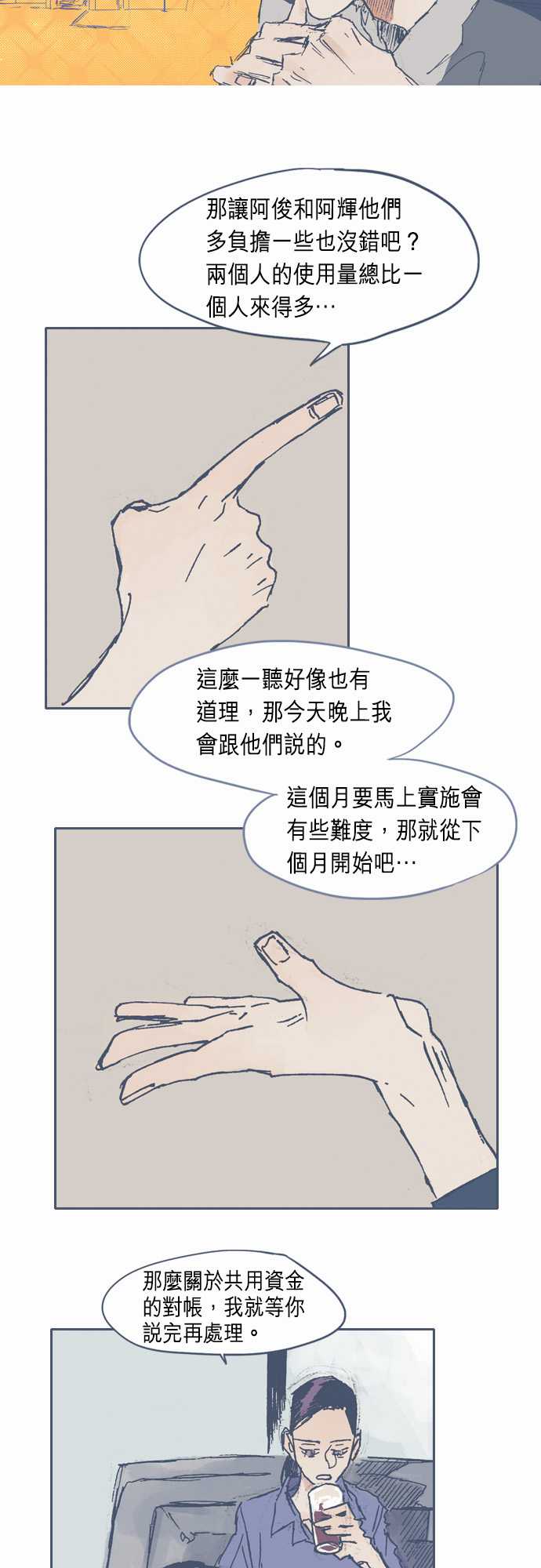 《不幸公寓》漫画最新章节第9话免费下拉式在线观看章节第【8】张图片