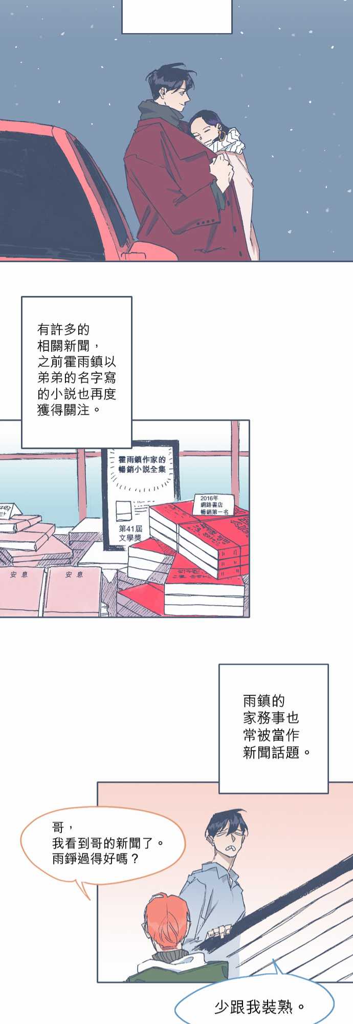 《不幸公寓》漫画最新章节第71话免费下拉式在线观看章节第【21】张图片