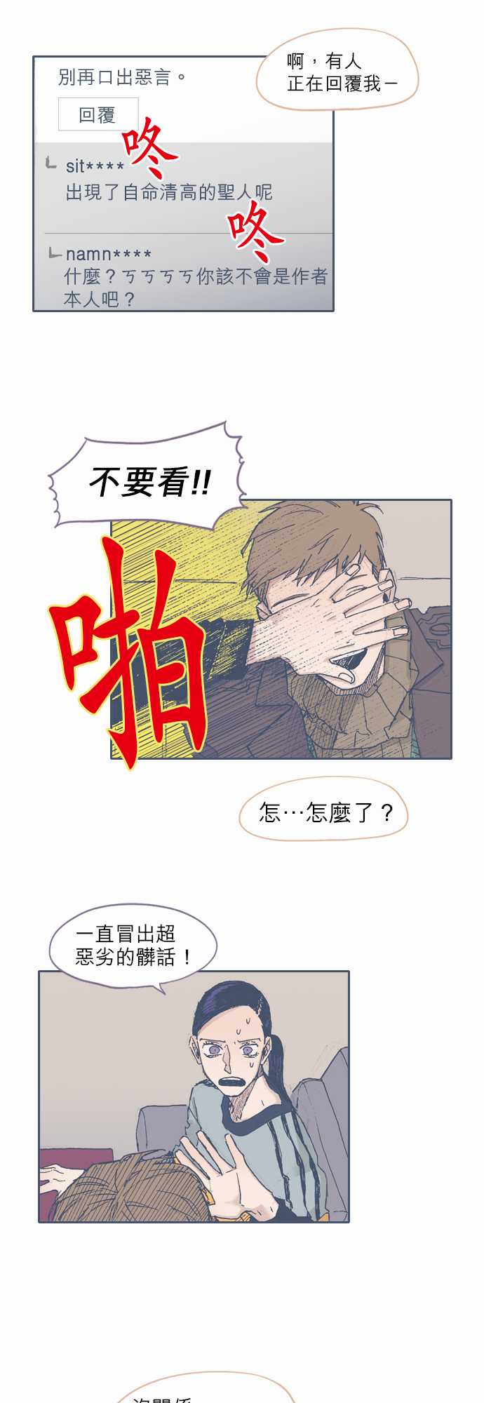 《不幸公寓》漫画最新章节第35话免费下拉式在线观看章节第【4】张图片