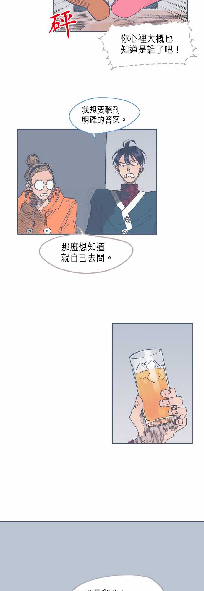 《不幸公寓》漫画最新章节第30话免费下拉式在线观看章节第【4】张图片