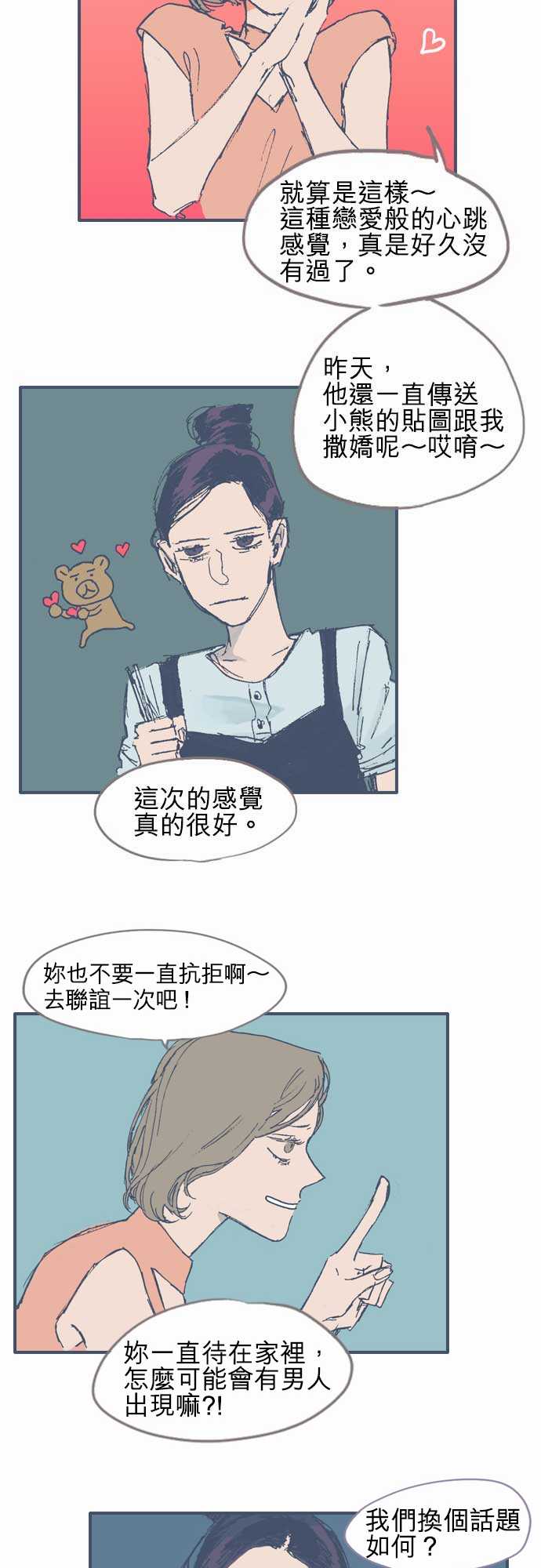 《不幸公寓》漫画最新章节第11话免费下拉式在线观看章节第【11】张图片