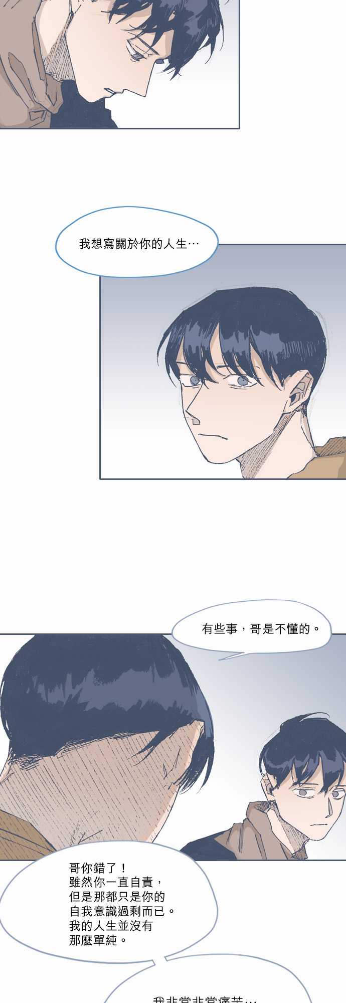 《不幸公寓》漫画最新章节第70话免费下拉式在线观看章节第【8】张图片