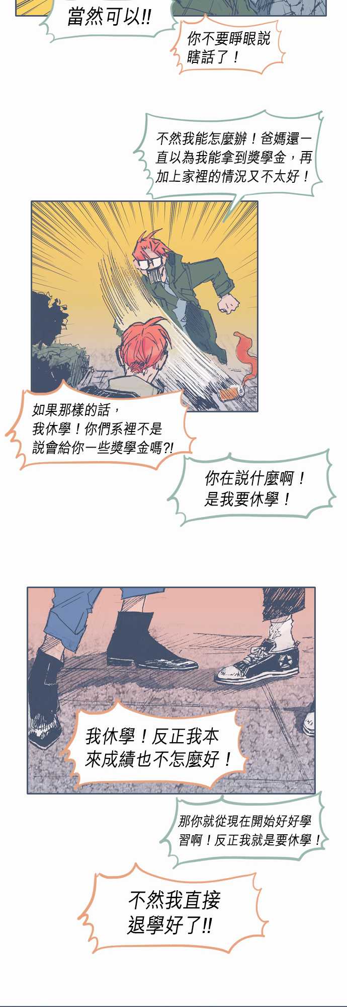 《不幸公寓》漫画最新章节第24话免费下拉式在线观看章节第【20】张图片