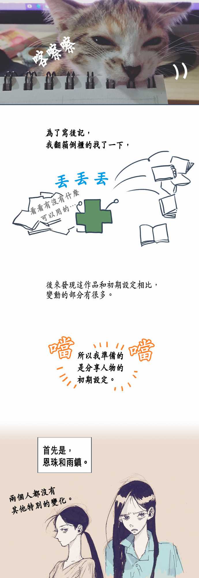 《不幸公寓》漫画最新章节第一季后记免费下拉式在线观看章节第【4】张图片