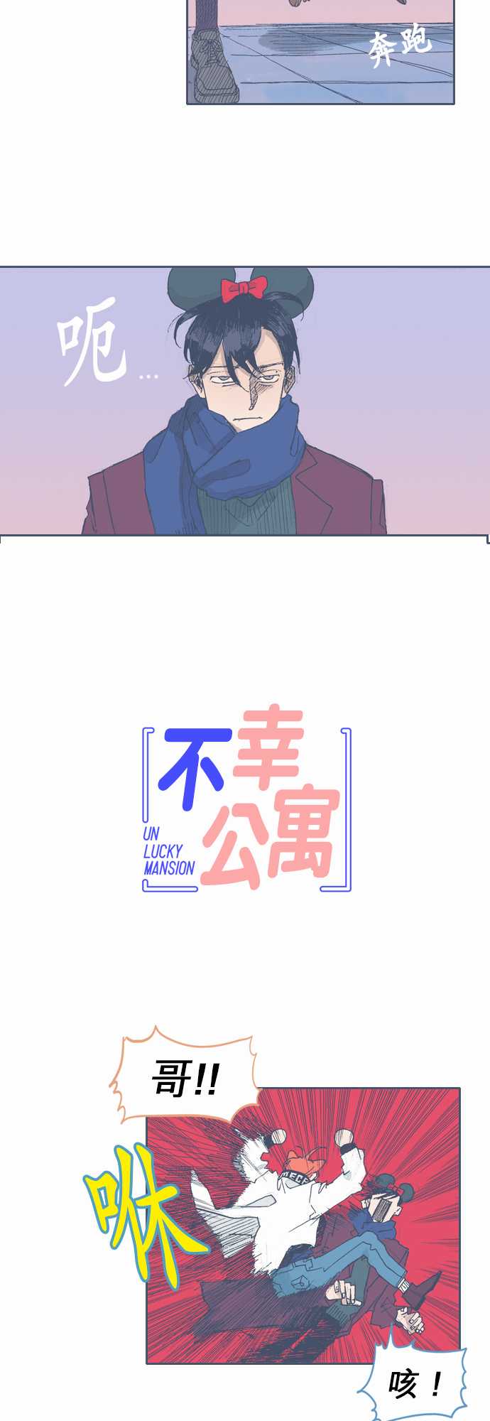 《不幸公寓》漫画最新章节第36话免费下拉式在线观看章节第【2】张图片