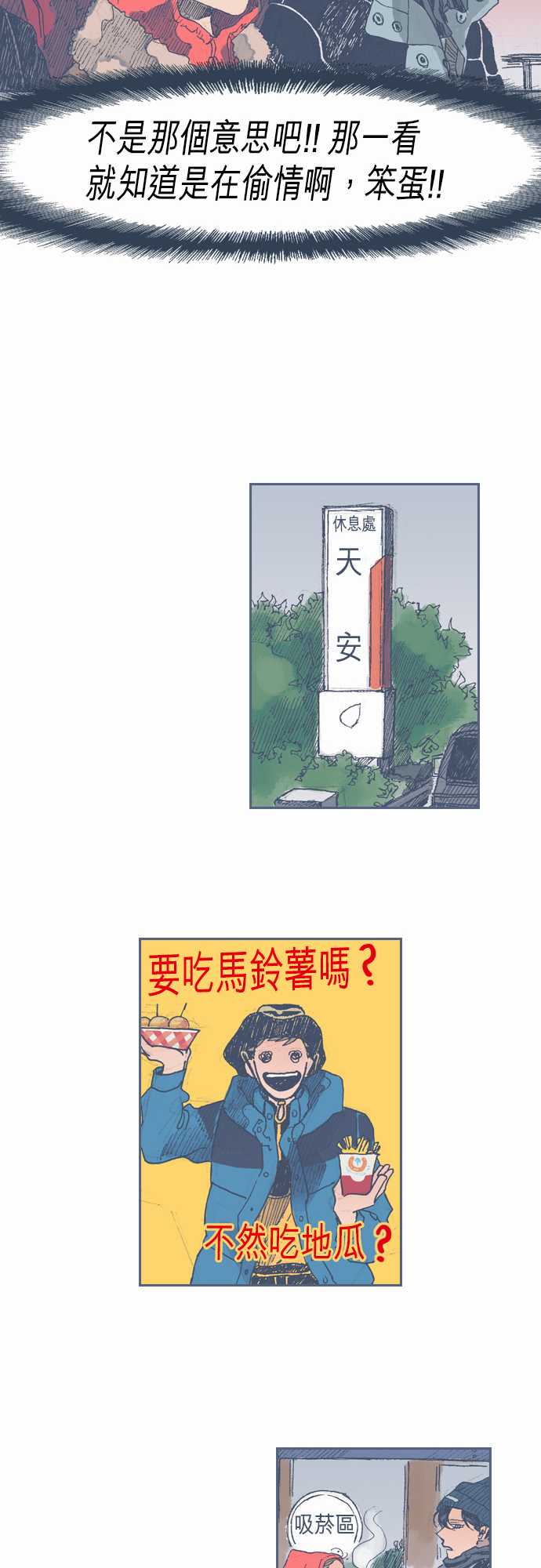 《不幸公寓》漫画最新章节第29话免费下拉式在线观看章节第【17】张图片