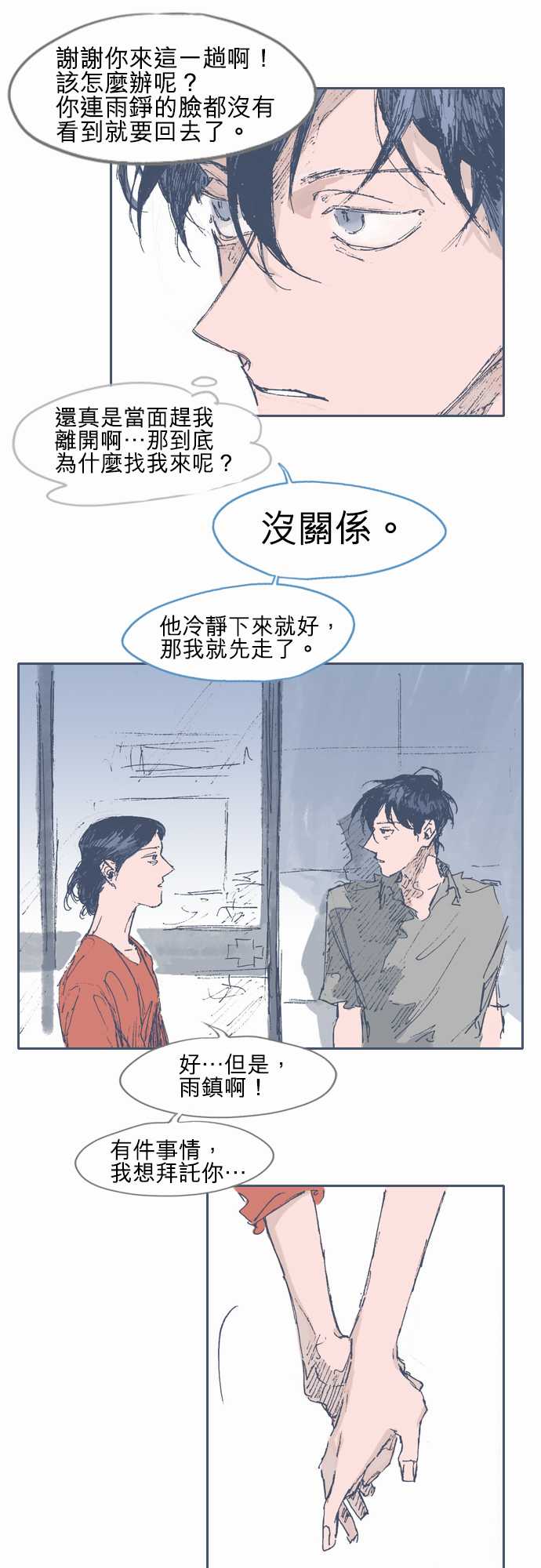 《不幸公寓》漫画最新章节第18话免费下拉式在线观看章节第【10】张图片