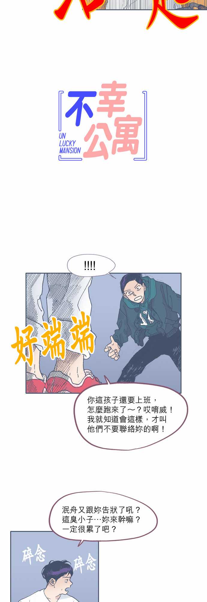 《不幸公寓》漫画最新章节第44话免费下拉式在线观看章节第【3】张图片