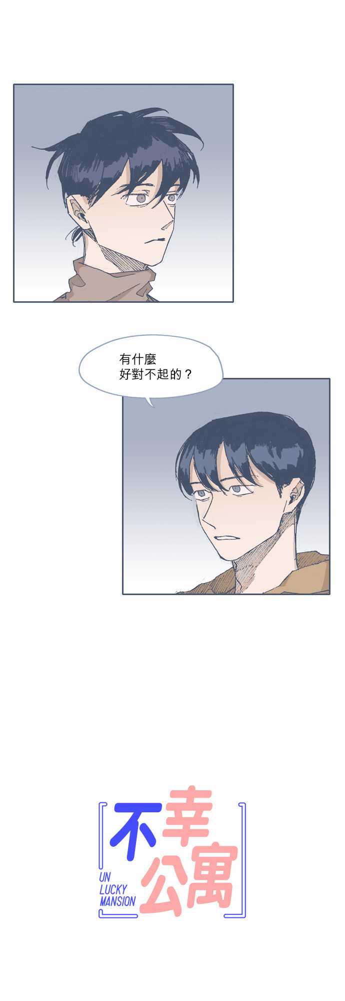 《不幸公寓》漫画最新章节第70话免费下拉式在线观看章节第【1】张图片