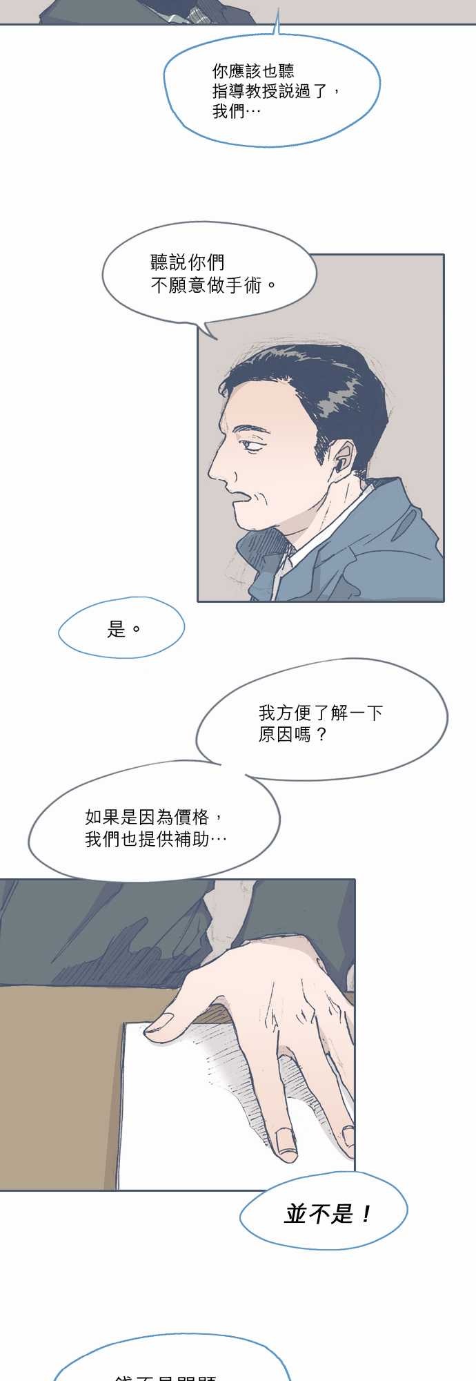 《不幸公寓》漫画最新章节第55话免费下拉式在线观看章节第【6】张图片