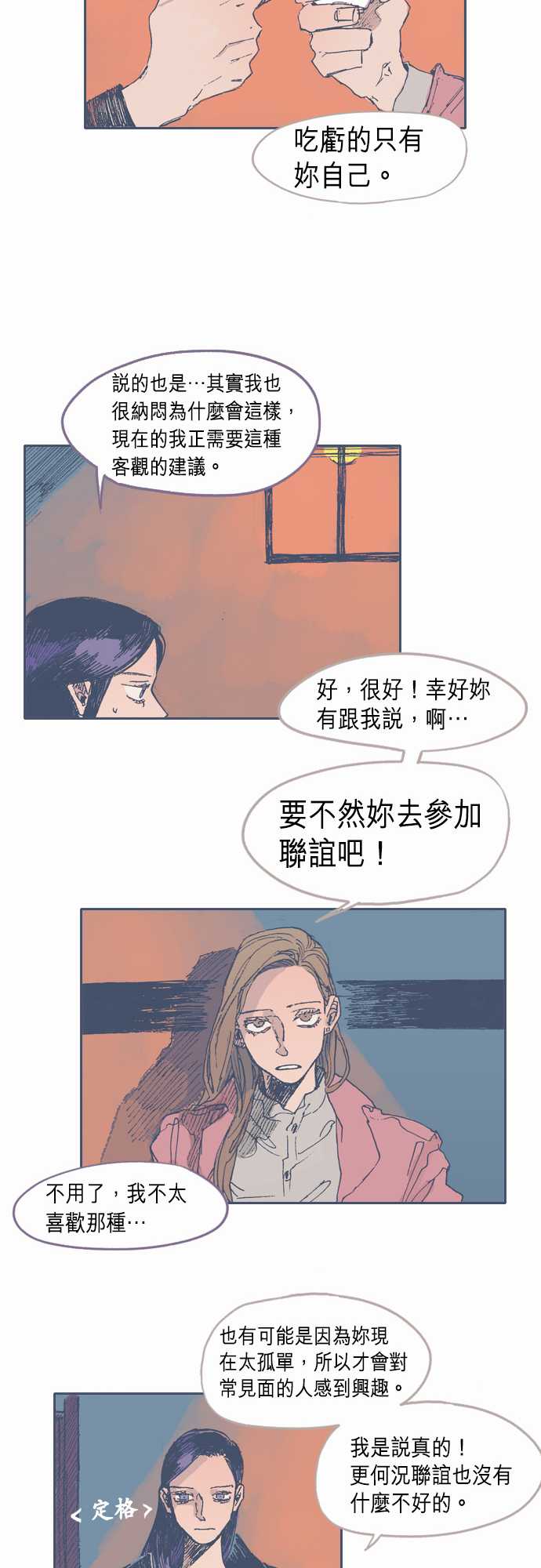 《不幸公寓》漫画最新章节第25话免费下拉式在线观看章节第【14】张图片