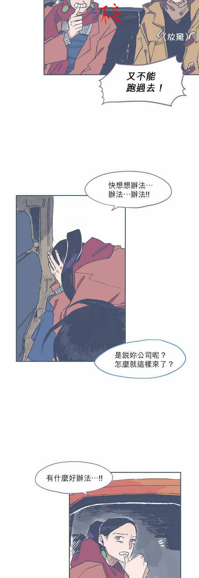 《不幸公寓》漫画最新章节第70话免费下拉式在线观看章节第【14】张图片