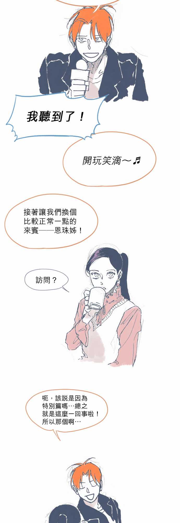 《不幸公寓》漫画最新章节第2季后记免费下拉式在线观看章节第【6】张图片