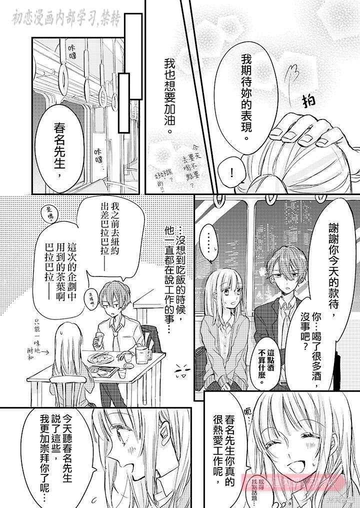 《让我一口吃掉你的所有甘美》漫画最新章节第2话免费下拉式在线观看章节第【3】张图片