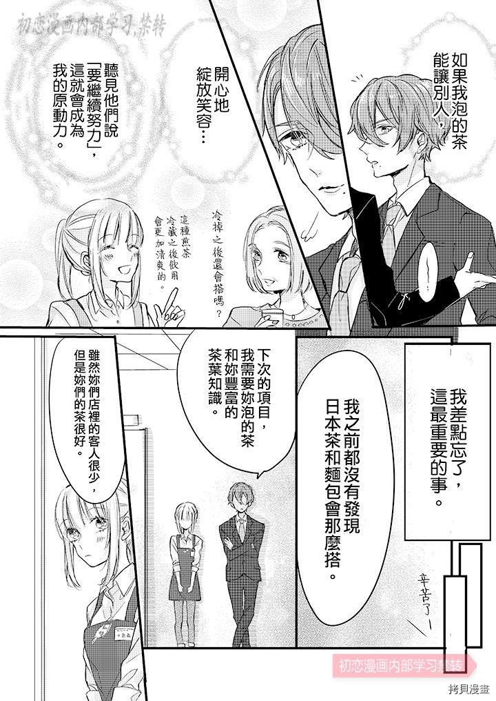 《让我一口吃掉你的所有甘美》漫画最新章节第1话免费下拉式在线观看章节第【13】张图片