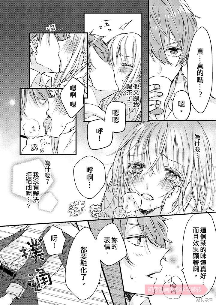 《让我一口吃掉你的所有甘美》漫画最新章节第2话免费下拉式在线观看章节第【7】张图片