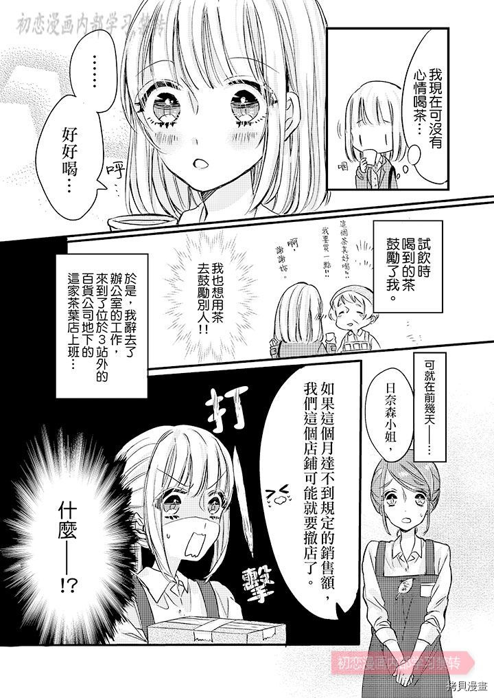 《让我一口吃掉你的所有甘美》漫画最新章节第1话免费下拉式在线观看章节第【4】张图片