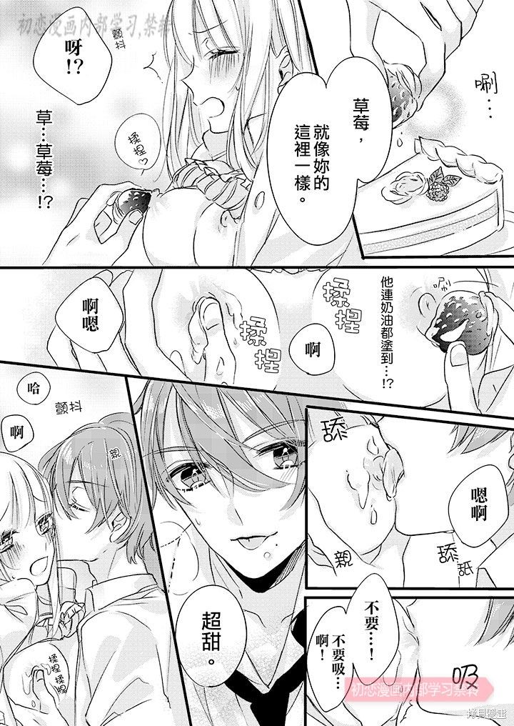 《让我一口吃掉你的所有甘美》漫画最新章节第4话免费下拉式在线观看章节第【8】张图片