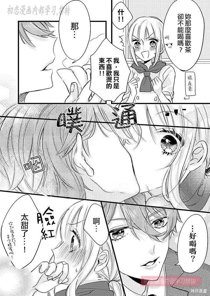 《让我一口吃掉你的所有甘美》漫画最新章节第4话免费下拉式在线观看章节第【4】张图片