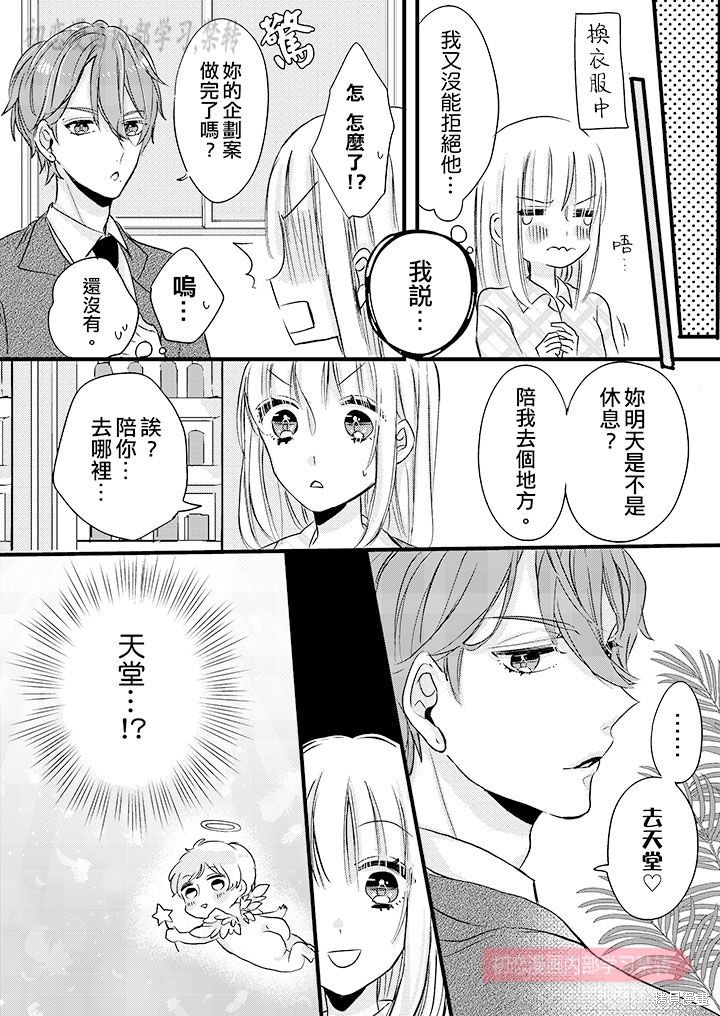 《让我一口吃掉你的所有甘美》漫画最新章节第4话免费下拉式在线观看章节第【13】张图片