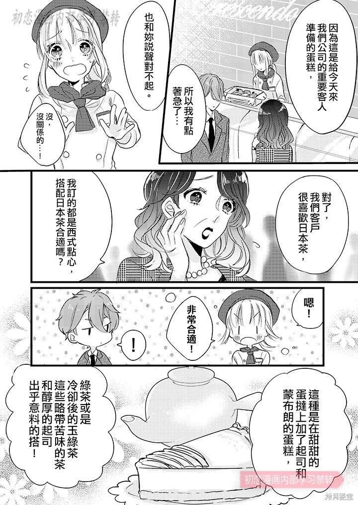 《让我一口吃掉你的所有甘美》漫画最新章节第3话免费下拉式在线观看章节第【11】张图片