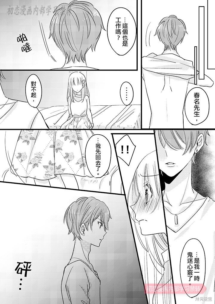 《让我一口吃掉你的所有甘美》漫画最新章节第6话免费下拉式在线观看章节第【12】张图片